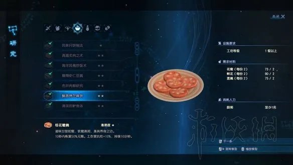 《古剑奇谭3》武器+饰品+食谱研发列表汇总 有哪些新物研究