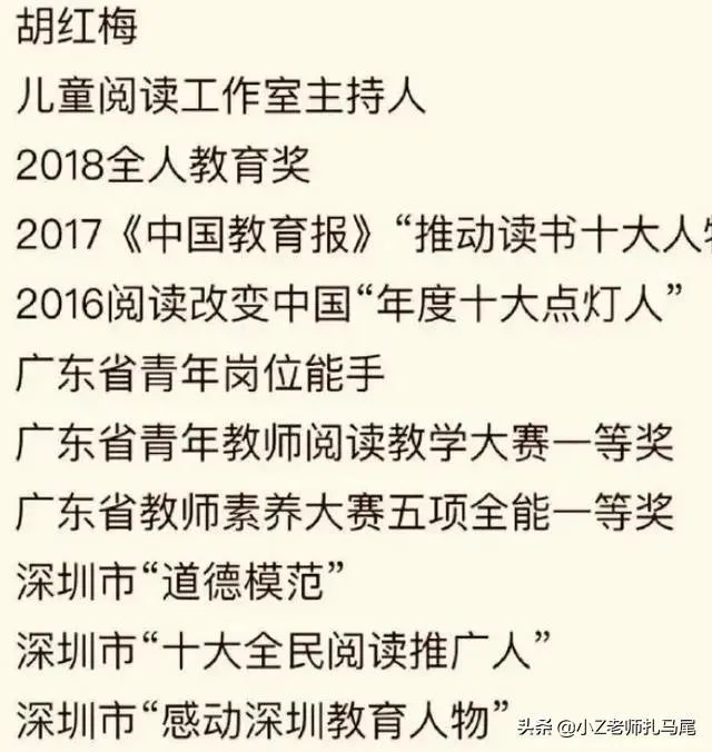 最近深圳名师胡红梅因为学术抄袭在网上很火,网友们怎么看她的成名之路呢?