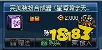 DNF完美装扮合成器获得方法 商城购买