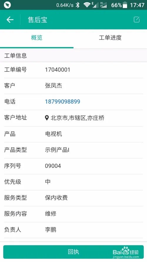 钉钉里的售后宝是做什么的