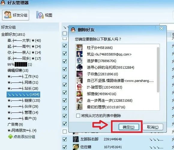 Qq可以快速删好友