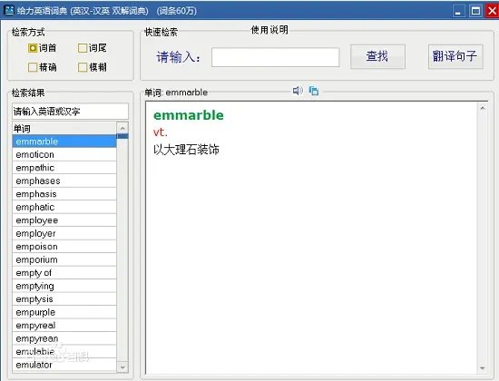 给力大辞典