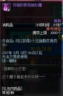 DNF孤单的小灯笼活动攻略 拼图获取方式一览