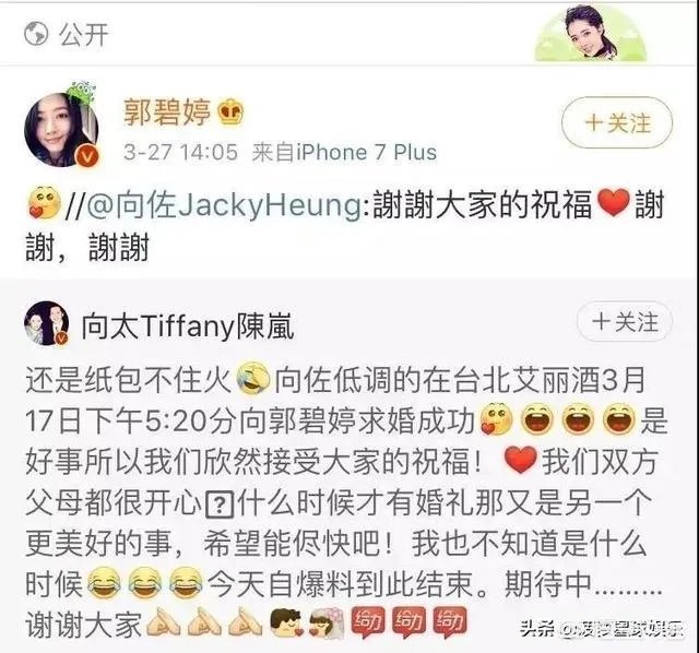 向太官宣郭碧婷怀孕，到底是怎么一回事？