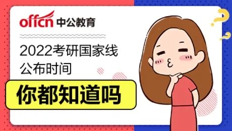 2022中央美术学院考研分数线-中央美术学院考研国家分数线是多少