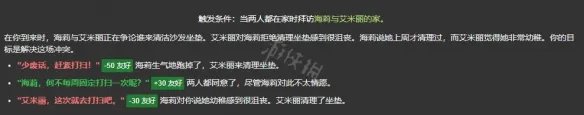 《星露谷物语》海莉有哪些爱心事件 海莉全爱心事件分享