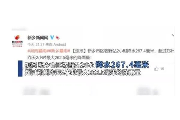 新乡2小时降雨量超过郑州 暴雨预警颜色等级