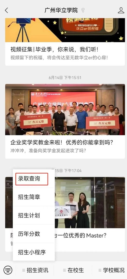 广州华立学院（原广东工业大学华立学院）2022年普通专升本投档结果公布！