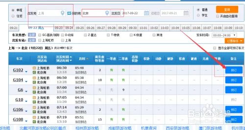 怎样购买火车票?