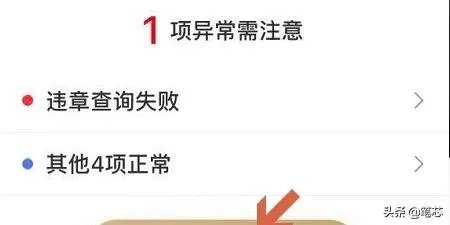 如何通过手机APP查询车辆违章?