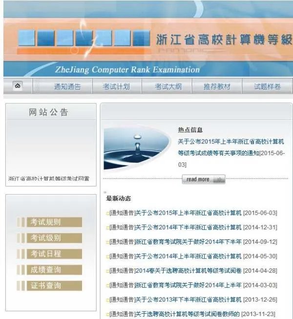 浙江高校计算机等级考试网