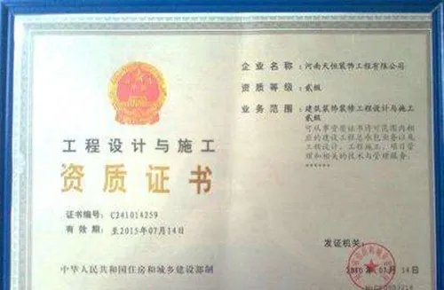 装修公司资质怎么办理  办一个装修资质多少钱