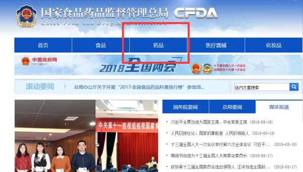 国家保健品查询入口