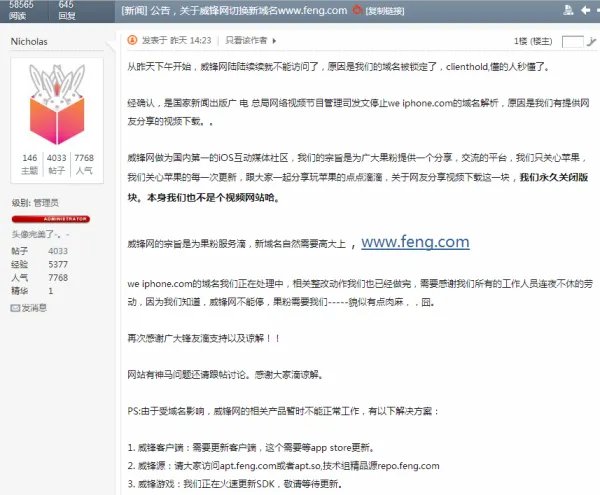 威锋网 怎么了