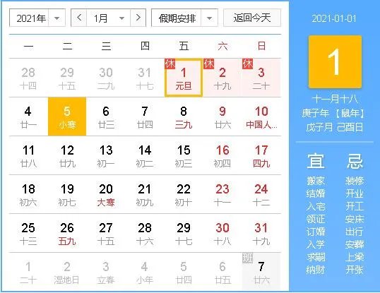 2021年一月份结婚吉日有哪些 2021年结婚黄道吉日有哪些