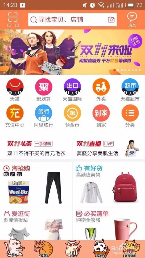 淘宝红包集结令玩法攻略及细则