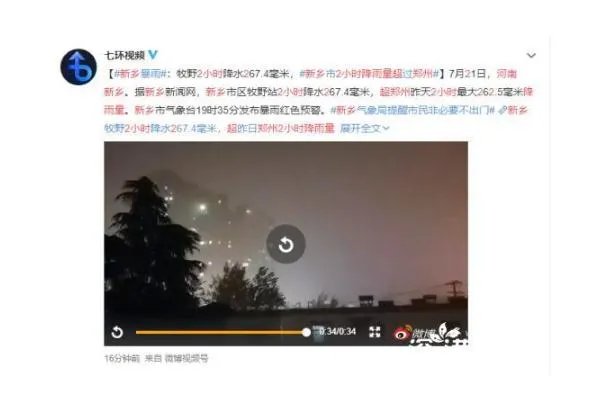 新乡2小时降雨量超过郑州 暴雨预警颜色等级