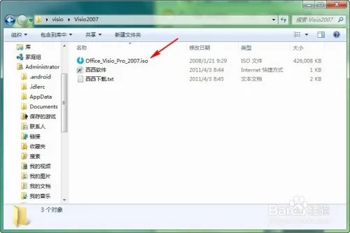 visio2007安装
