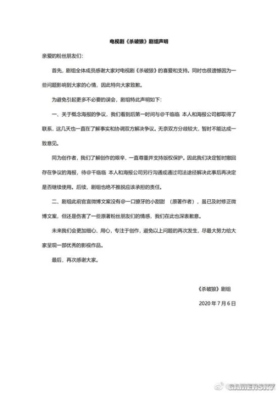 《杀破狼》剧组回应海报抄袭:分歧较大 暂时撤回