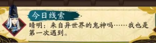 《阴阳师》联动猜想答案是什么  联动猜想答案一览