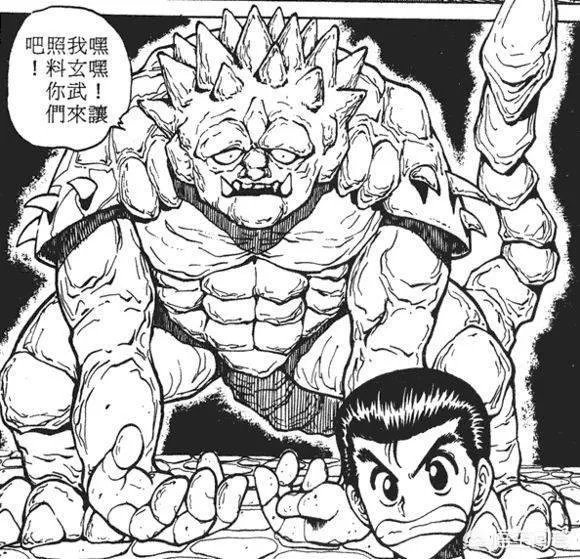幽游白书四大