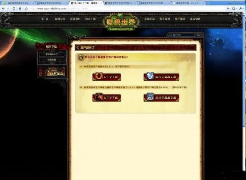 网易魔兽官方网站截图 疑为内部IP泄露