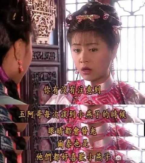 《还珠格格》的尔泰喜欢小燕子吗?