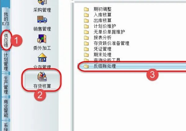 金蝶迷你版怎样反结账反过帐?