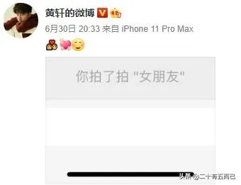 6月30日黄轩承认恋情,你有什么想说的?