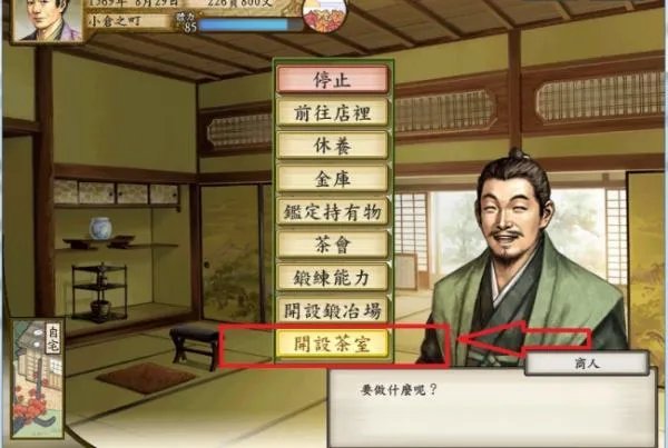 太阁立志传5如何成为茶人
