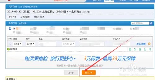怎样购买火车票?