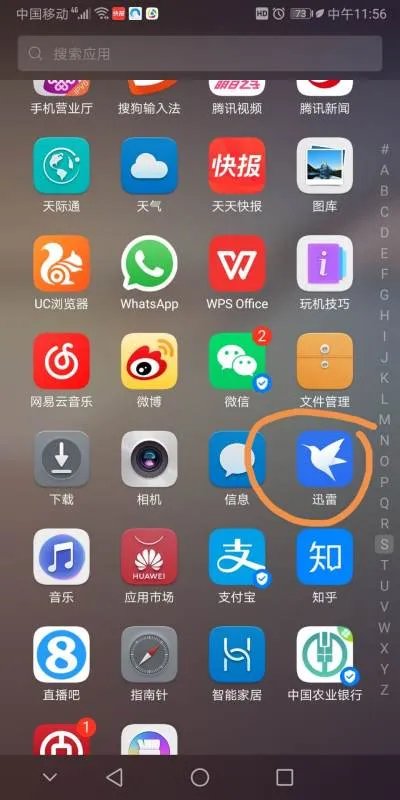 uc迅雷插件