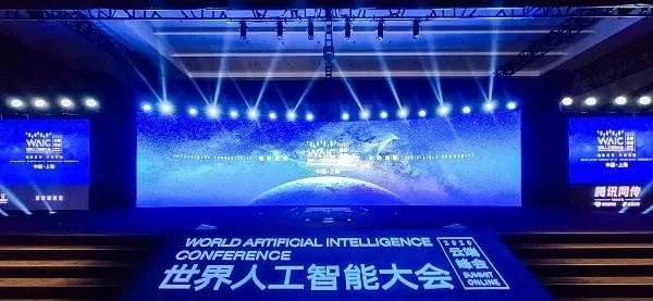 2020年世界人工智能大会,此次大会的主要目的是什么?