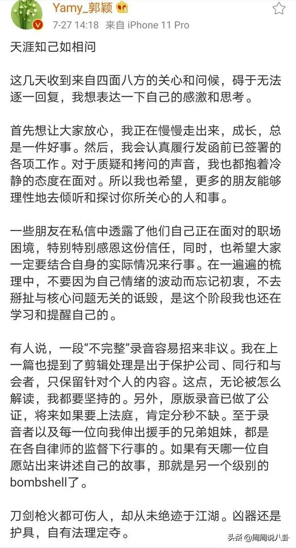 如何看待前火箭少女成员Yamy再发声,称“原版录音已做了公证”,随后徐明朝转发其微博质疑录音合法性?