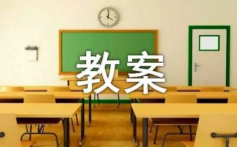 最新童趣教案