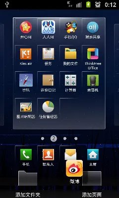 三星I9103到站评测-程序界面