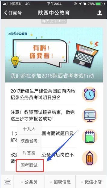 2018国家公务员面试视频免费看！