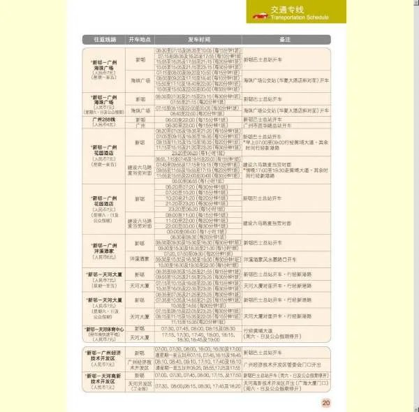 祈福新村楼巴