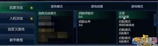 LOL匹配征召模式介绍