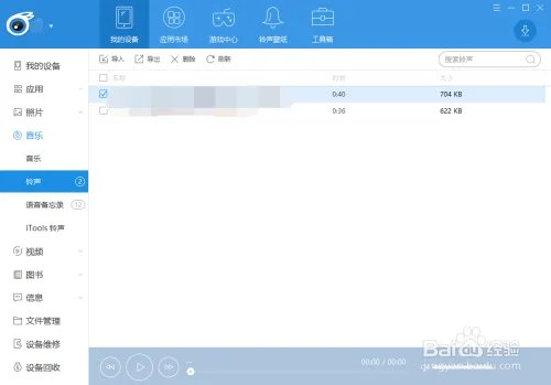 iphone自定义铃声指南(无需越狱)