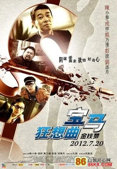 女友狂想曲的故事介绍