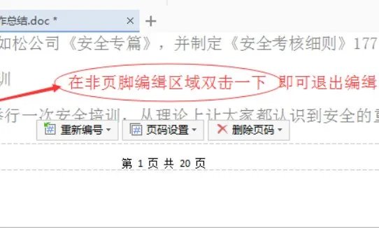 Word中页码从任意页开始的方法有哪些?