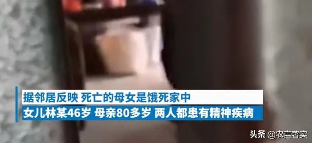 大家如何看待福州一对母女饿死家中这件事呢?
