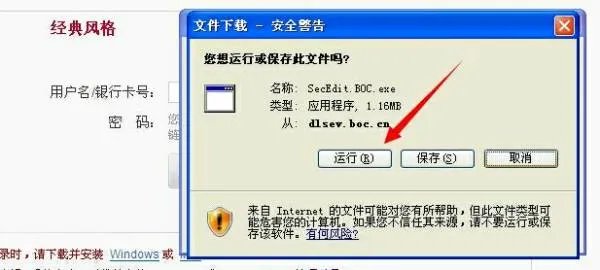 怎样安装网上银行登录安全控件?