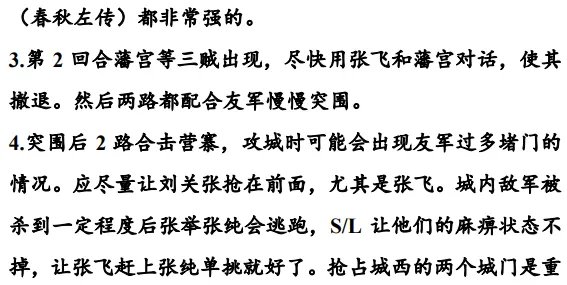 《同人圣三国蜀汉传》1-5关 攻略