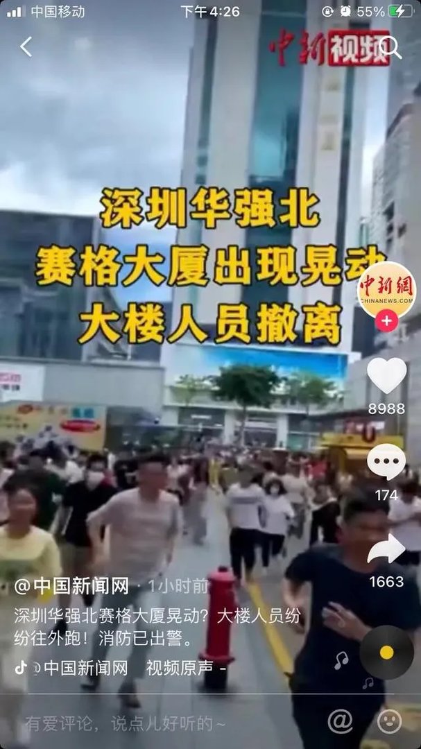 华强北赛格大厦出现晃动，具体是什么原因？
