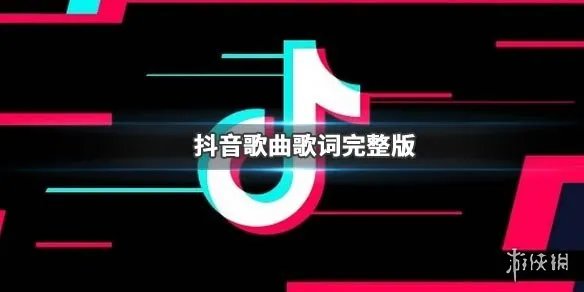 抖音我左手一式太极拳右手一剑刺身前是什么歌 要想练就绝世武功歌词歌曲