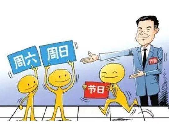 2013年法定节假日一共有几天?