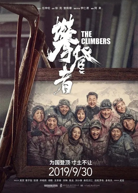 攀登者延长上映什么情况 攀登者延长上映多长时间