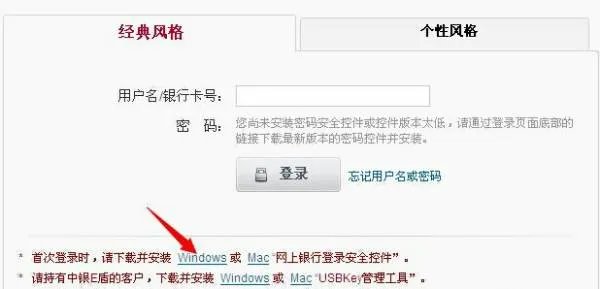 怎样安装网上银行登录安全控件?